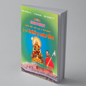 108 Divya Desams Prathamika Parichayam Hindi
