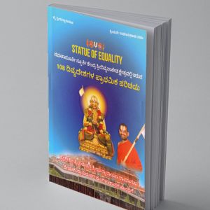108 Divya Desams Prathamika Parichayam Kannada