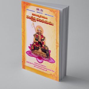108 Divya Desams Samkshipta Parichayam Telugu